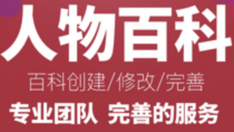 个人百度百科怎么创建，需要什么参考资料和文献？
