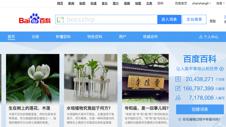 新公司创建百度百科有哪些好处？对于已有百科词条该如何修改？