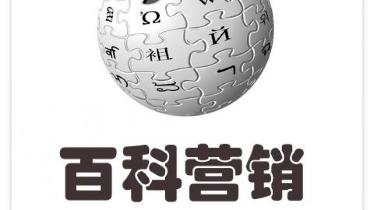 怎么创建企业百度百科？企业做百科营销有哪些目的？企业类百度百科内容编辑指南