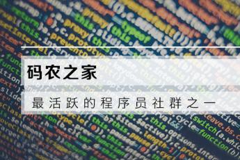 码农之家