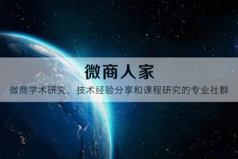 微商人家