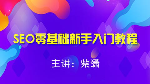 seo入门学习计划 