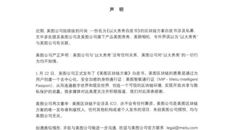 美图澄清：与以太秀秀无关 区块链不会涉及ICO
