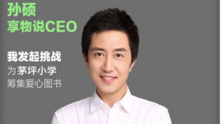 上海享物说网络科技有限公司孙硕的送书“大挑战”得到很多名人的赞赏