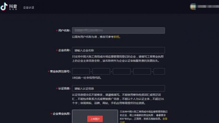 个体户如何顺利通过今日头条和抖音企业认证