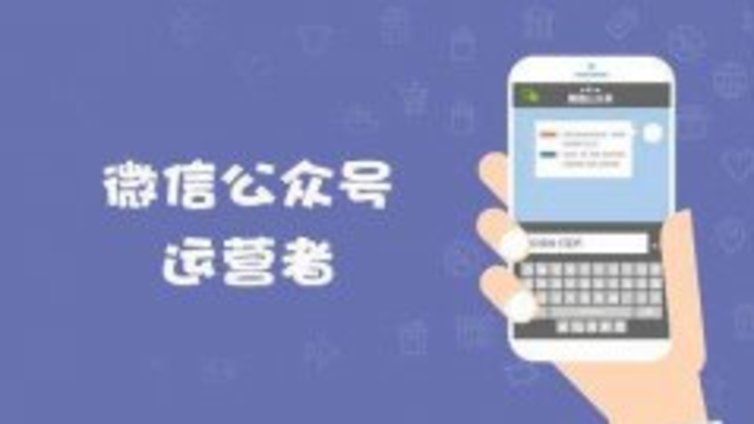 媒体娱乐微信公众号代运营迅速吸粉（上）