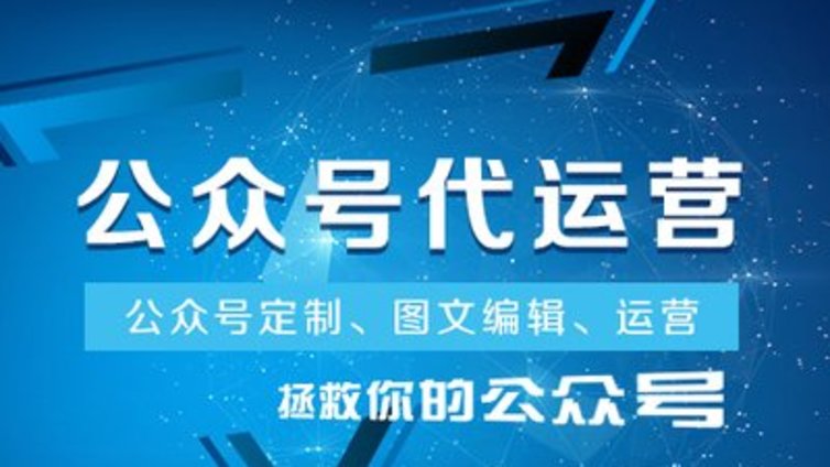 奢侈品行业微信公众号代运营 公司是如何帮企业运营的？
