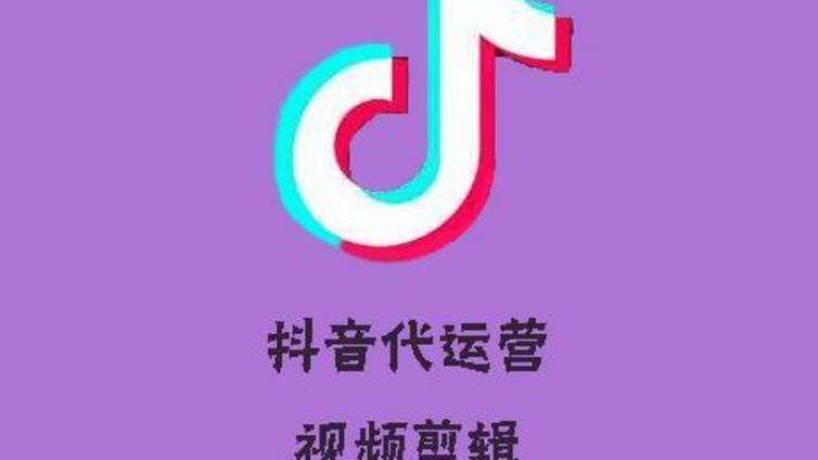 玩奢饰品行业抖音代运营，抖音账号存在哪些风险