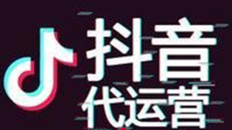 浏阳抖音代运营-如何在抖音上做到最大的推广价值