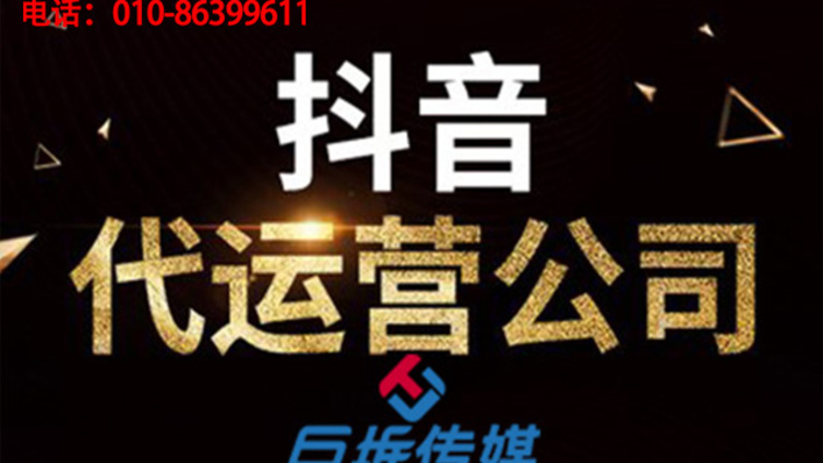开封如何寻找一个靠谱的抖音代运营公司？
