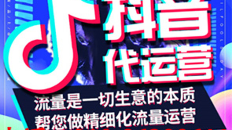 西安抖音代运营服务内容？