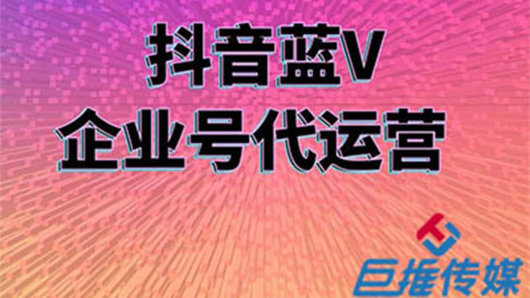 新民抖音代运营-抖音运营的误区（上）