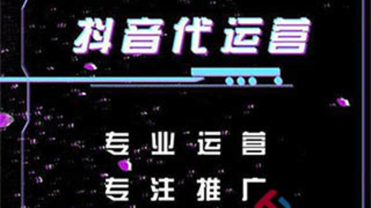  新民抖音代运营-抖音运营的误区（下）