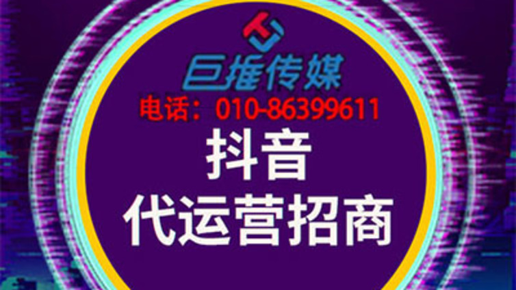 知名度不高，粉丝量上不去，快来看看保山市抖音代运营公司涨粉诀窍？