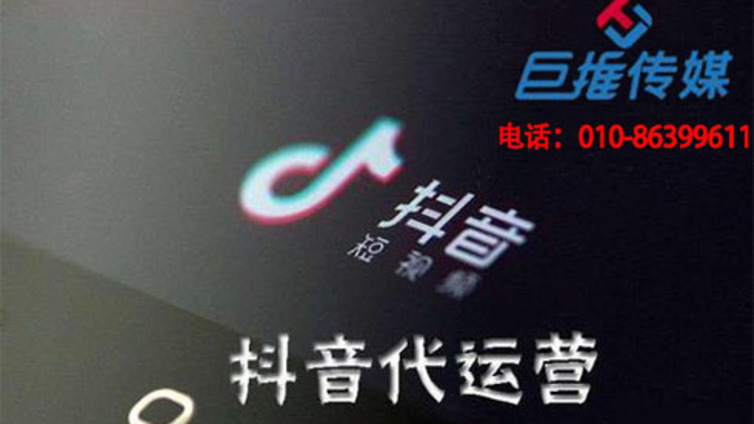 如何拍摄抖音短视频？双鸭山市抖音代运营公司解析短视频制作流程