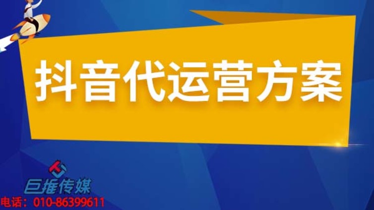 选择林州市抖音代运营需要多少钱？