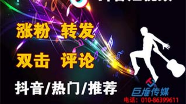 原来这才是阜阳市抖音代运营公司精确吸粉的姿势！