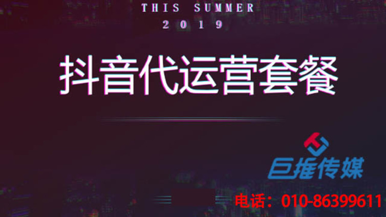 选择锦州市抖音代运营需要多少钱？