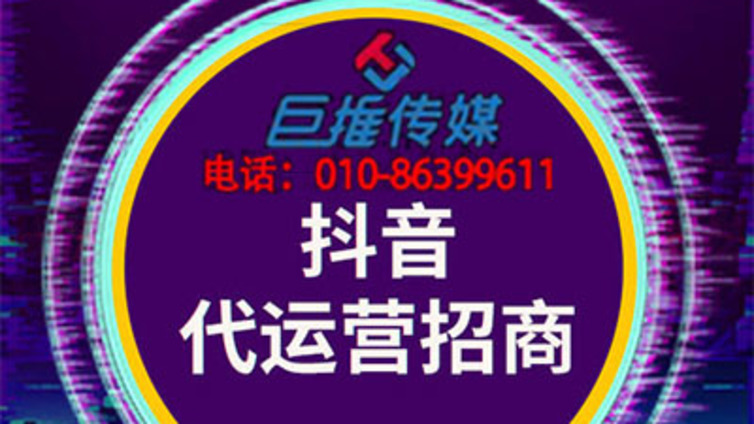 如何运营好抖音号？邓州市抖音代运营公司能为你做什么？