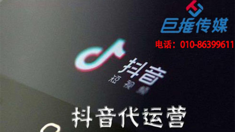 企业入驻盘锦市抖音代运营公司，应该如何选择靠谱的代运营团队