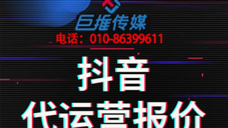 如何做好娄底市抖音短视频代运营？