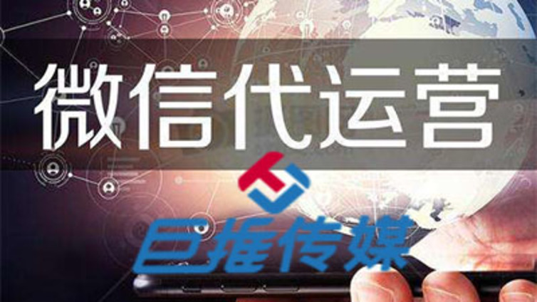 大连市微信代运营公司有哪些优势？