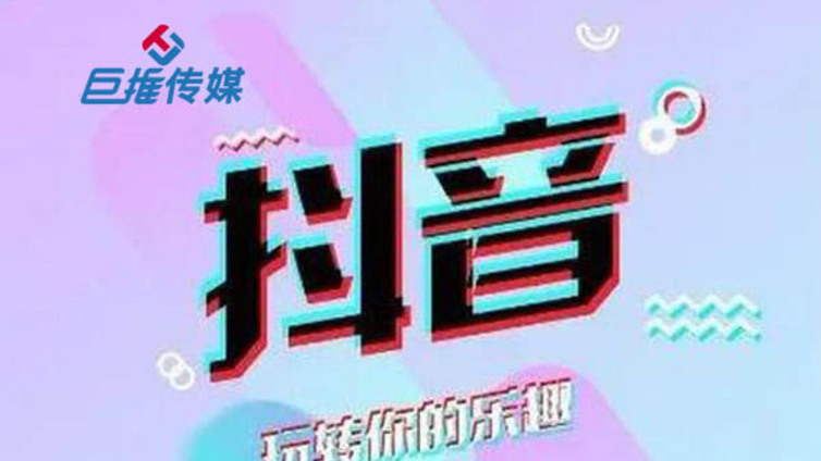 南平市在抖音上做推广需要多少钱