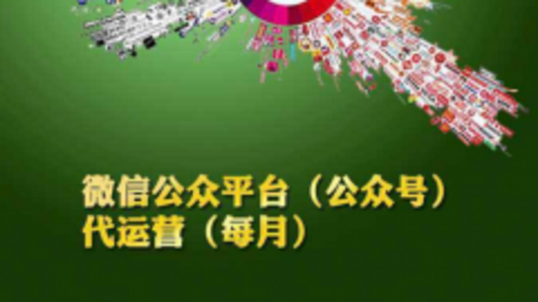 邯郸市企业为什么要找微信代运营？