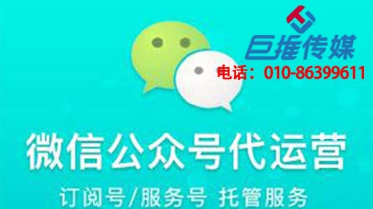 牡丹江市微信公众号代运营成功的三大要素？