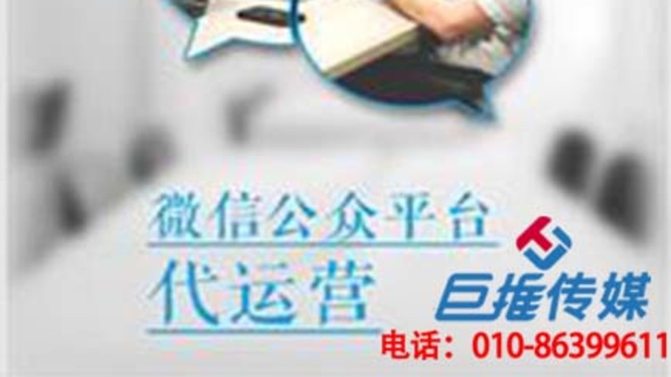 九种技巧教你更快看懂潞西市微信公众号代运营？