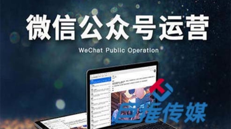 新乡市企业应该怎么选择微信公众号代运营公司？