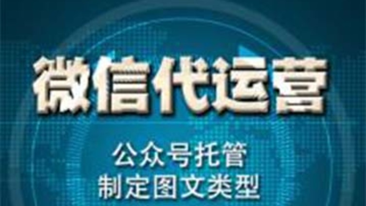 黑河市微信代运营公司哪家好？