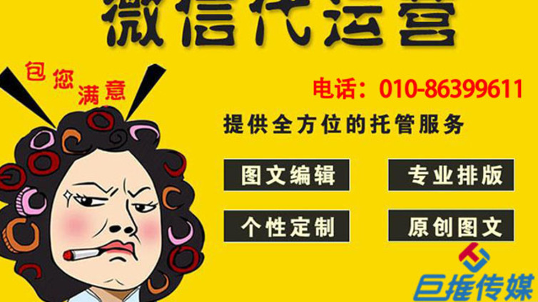 义马市企业找微信代运营公司，能为企业带来什么？