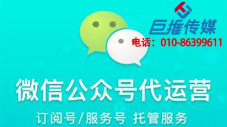 攀枝花市企业应该怎么选择微信代运营公司？