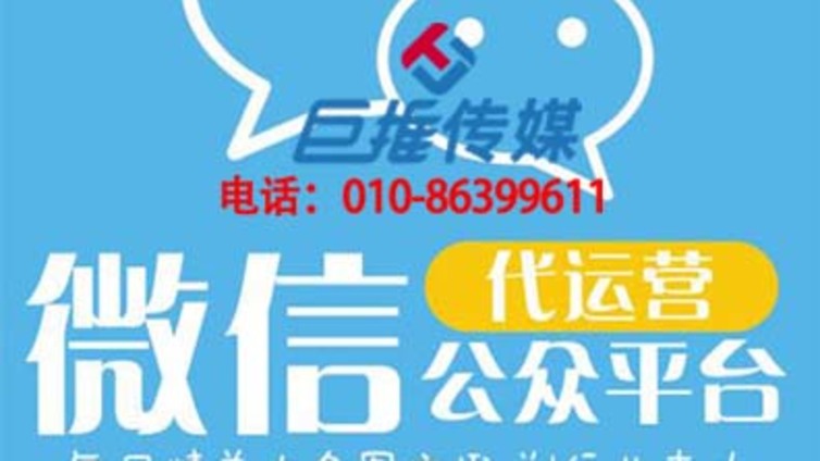 东方市微信代运营有哪些技巧？