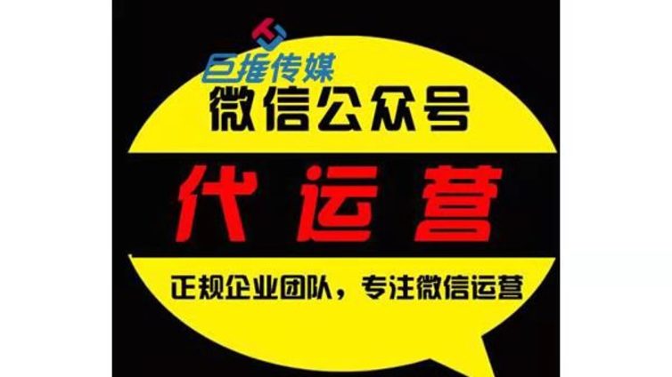 焦作市如何为企业做有效的公众号代运营