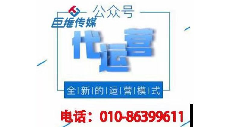 周口市微信公众号代运营收费怎么算，有哪些服务项目