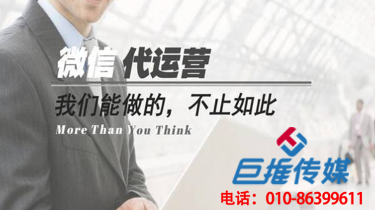 四川省微信代运营基础服务一般有哪些?