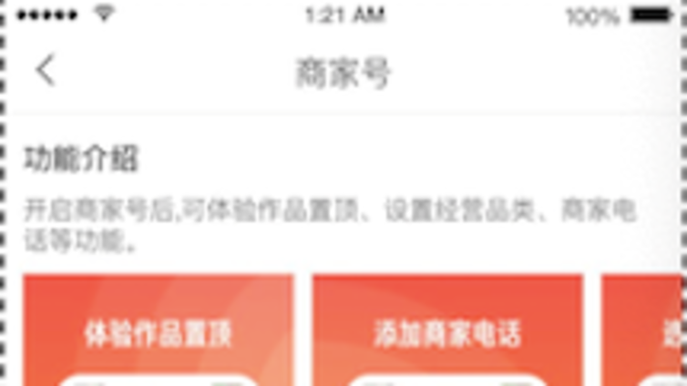 美容行业快手商家号费用是多少，快手商家认证多少钱？