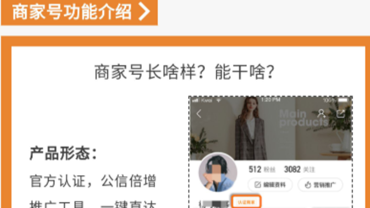 快手商家号功能详情介绍?
