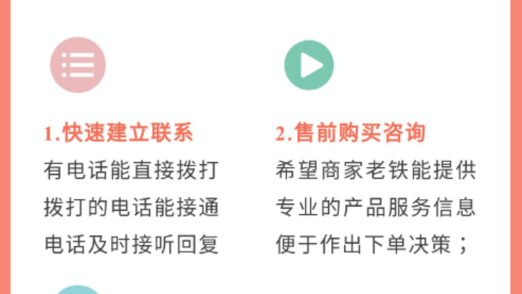 如何建立商家号服务电话？