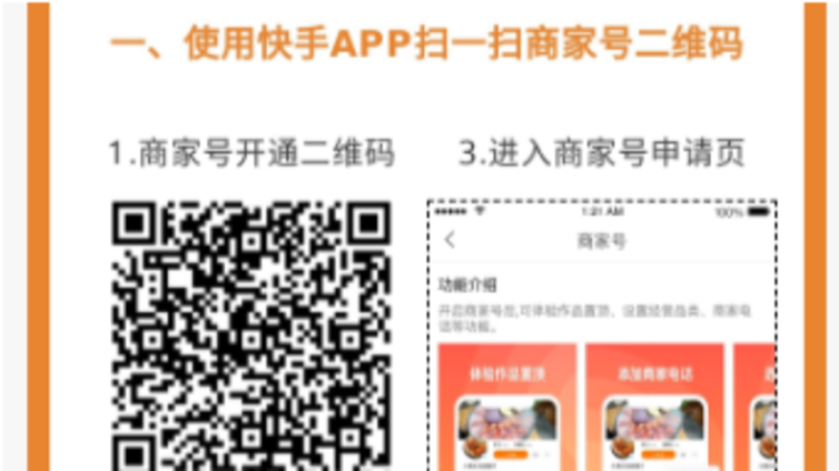如何才能快速的开启医美行业快手商家号？