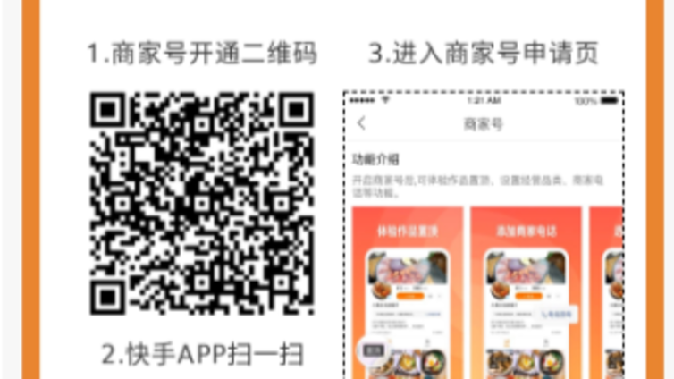 快手个人号如何升级商家号