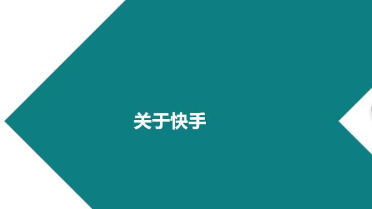 快手商家号的演变史？