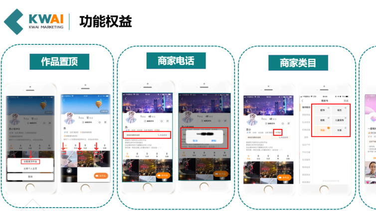 快手商家号有哪些权益