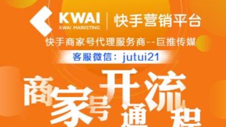 快手商家号认证有什么好处？