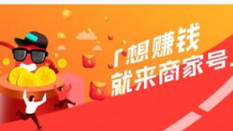 快手商家号如何添加电话   