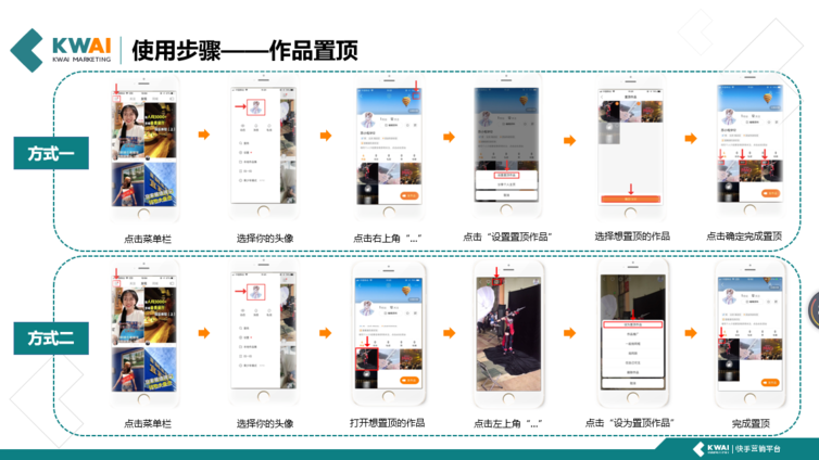 快手商家号作品置顶