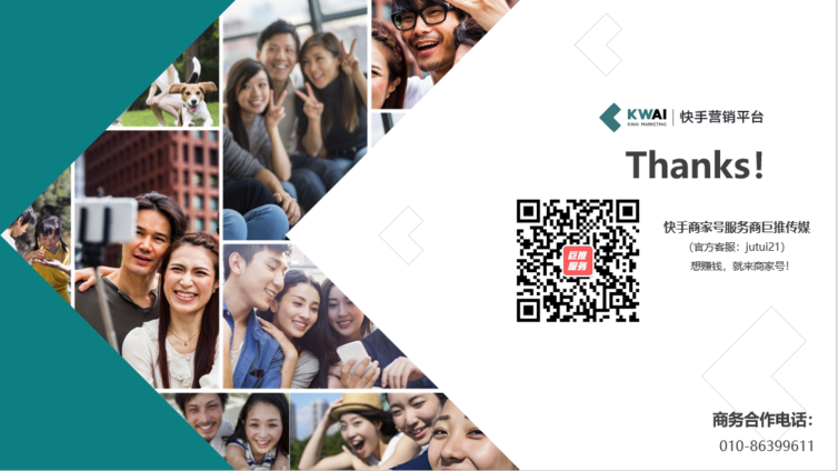 为什么我的快手开不通商家号
