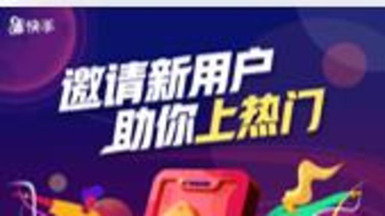 快手商家号中流量权益有哪些？